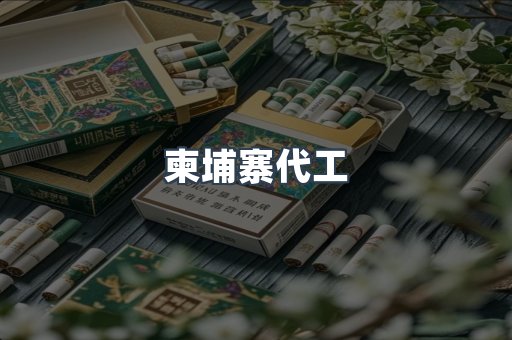 进口香烟